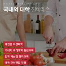 하남요리제과학원
