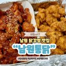 군산통닭 | 남원 치킨 맛집 남원통닭 군산닭집 2호점 내돈내산 솔직후기