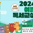 경상북도교육청청도도서관 | 경상북도 교육청 청도 도서관 여름독서교실 앤서니 브라운 독후 활동 베이킹 케이크 만들기