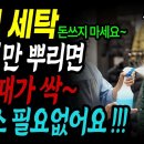 패딩세탁! 드라이클리닝 절대 하지 마세요! 세탁소 사장님만 아는 '비법 물세탁' 공개 이미지