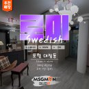 로미스웨디시 | [포항마사지] 대잠동 로미스웨디시 품격 있는 힐링의 정석 후기