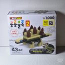블럭킹 | 다이소 블럭킹 조립블럭 1000 공룡 스테고사우루스 내돈내산 후기