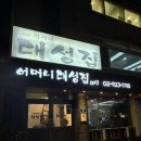 대성집 | 신설동/제기동 진짜 노포 감성 제대로 느끼는 찐 맛집 후기 - 어머니대성집 (주차꿀팁)