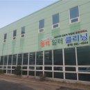 동백세탁소 이미지