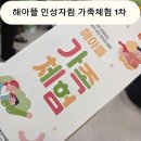 GS25 평택교육청점 | 평택 육아맘 추천 무료체험｜경기도 교육청 남부유아체험교육원 해아뜰 인성자람 가족체험 후기