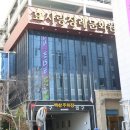 효사랑장례식장주