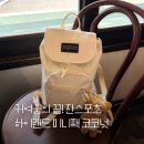 미니랜드 | 잔스포츠 하이랜드 미니팩 코코넛 미니백팩 내돈내산 후기