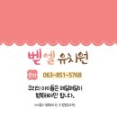 익산벧엘유치원 7세 함께반의 소소한 일상:) 이미지