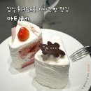 모두다몰 | 잠실 롯데월드몰 카페 아티제 / 빵 케이크 종류 + 조각 케이크 내돈내산 후기