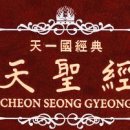 天聖經(增) - 388. 주체적으로 활동하는 길 / 主体的に活動する道 / Working proactively 이미지
