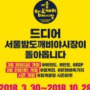 5月12日&#34;토&#34;오후 5시 퇴근후 청계천 트레킹&amp;밤도깨비 야시장 2030산악회 2030여행동호회 이미지