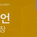 진정한 지혜는 하나님을 경외하는 것(잠 1~5장) 이미지