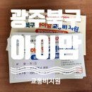 일곡은성유치원 | [육아] 광주 북구 아이맘 교통 지원 사업