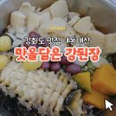 맘담은 식당 | 강화도 맛집 내돈내산, 맛을담은 강된장, 동막해수욕장 일출보고 들르기 좋은 맛집