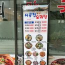 시골집오리탕