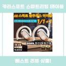 스마트리빙 | 카라스포트 스마트리빙 테이블 추천 리뷰