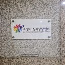 조성아심리상담센터 | 부천 신중동 성인심리상담 조성아 스트레스회복 센터 다녀온후기