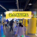 친구게임랜드 이미지