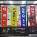 남목 축산물 장터 이미지