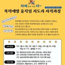 [춤테라피 교육]폭력예방 움직임 지도자 과정 개설. 25년 5월 개강. 세종시 심리상담. 사이다. 이미지