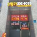 SK명가공인중개사사무소 이미지