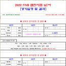 프로토 승부식 60회차 배구 챌린지컵 남/여 경기일정 및 결과 이미지