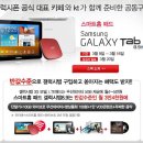 스마트 홈패드 갤럭시탭8.9 wifi 로 어디서나 간편하게! 이미지