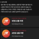 이랜드월드패션신제주점 | 뉴발란스 마일리지 종료 요모조모 — 확인 법과 배경 총정리