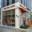 과일에반하다프루타영종점