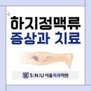 강동고려의원 이미지