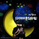 뽑기게임랜드 | 부산 다이아몬드타워 : 용두산 공원 전망대 데이트 후기