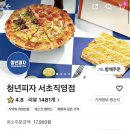 청년피자서초