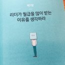 #독서경영_<소심해도 리더 잘 할 수 있습니다 / 아라카와쇼시> "소심해서 자신의 리더십을 의심하는...