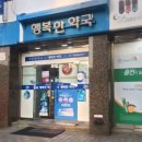 지도행복약국 이미지