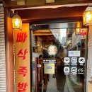 빠삭 | 종로3가 족발로 알려진 빠삭족발 플래터 후기