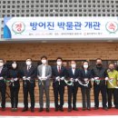 방어진박물관 뉴시스