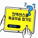 칸 액션스쿨 특공무술 합기도 이미지