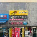 충주복권명당 이미지