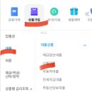 우리은행 <b>휴대폰</b> 비상금<b>대출</b> 신청방법 및 후기 총정리