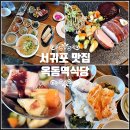 태흥2리 축구장 | 서귀포 현지인 맛집 남원 제주 옥돔역식당 감동