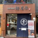 2023-0056 | 대구 동성로 라멘맛집 | 화산라멘이있는 멘야마쯔리 (교자가 무료?)
