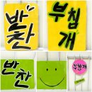 붓반찬 이미지