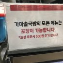 가마솥국밥월드