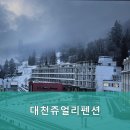 대천쥬얼리펜션 이미지