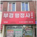 스마트행정사 이미지