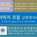 [축] ＜이미지 코칭 전공＞ 교육학석사 과정 신설 이미지