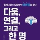 다움마케팅