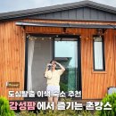 우정팜 | 안성 감성팜 | 시골 촌캉스로 즐기는 감성 이색숙소추천