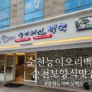 참일능이순천금당점 이미지