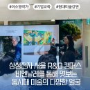 삼성알앤디캠퍼스 이미지